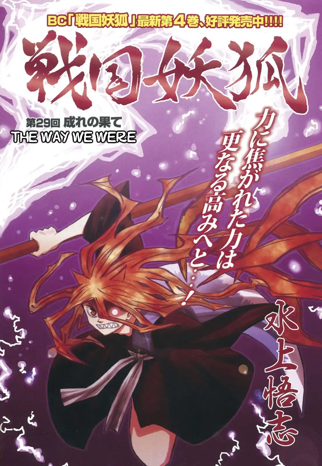 Sengoku Youko Chapter 29 3